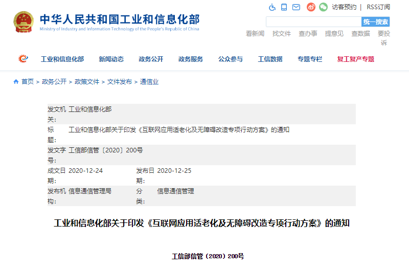 1609401522653312.png 互聯網適老化改造.png