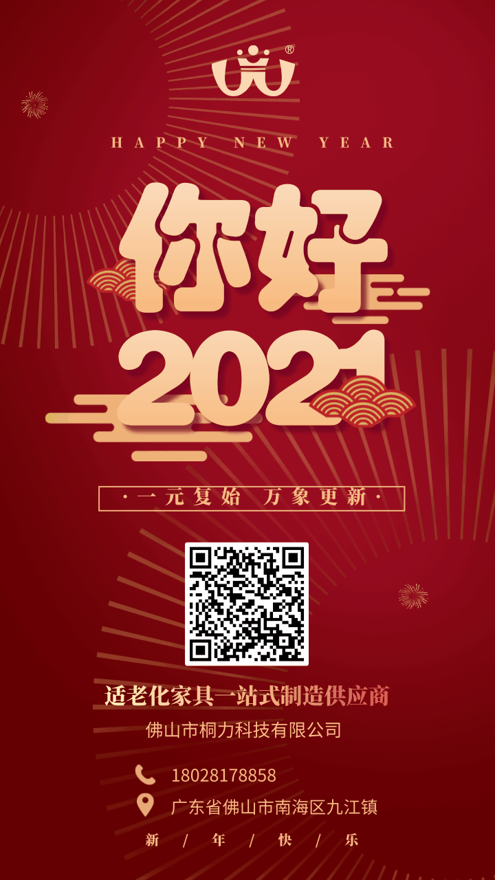 元旦（dàn）海報.gif
