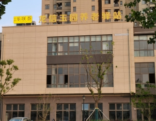 龍信玉園養老驛站(zhàn)