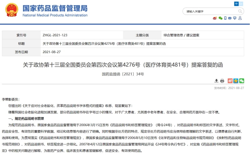 1630993319493570.jpg 藥品說明書“適老化”.jpg