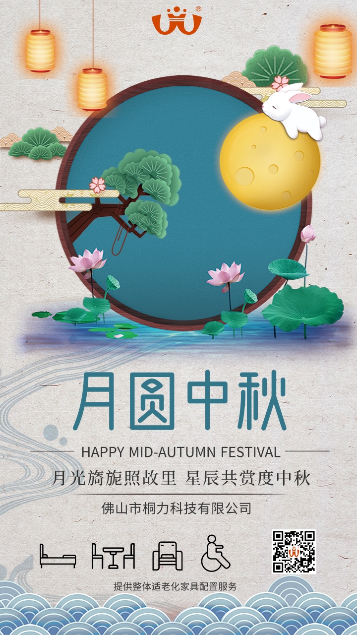 中秋佳節海（hǎi）報.jpg