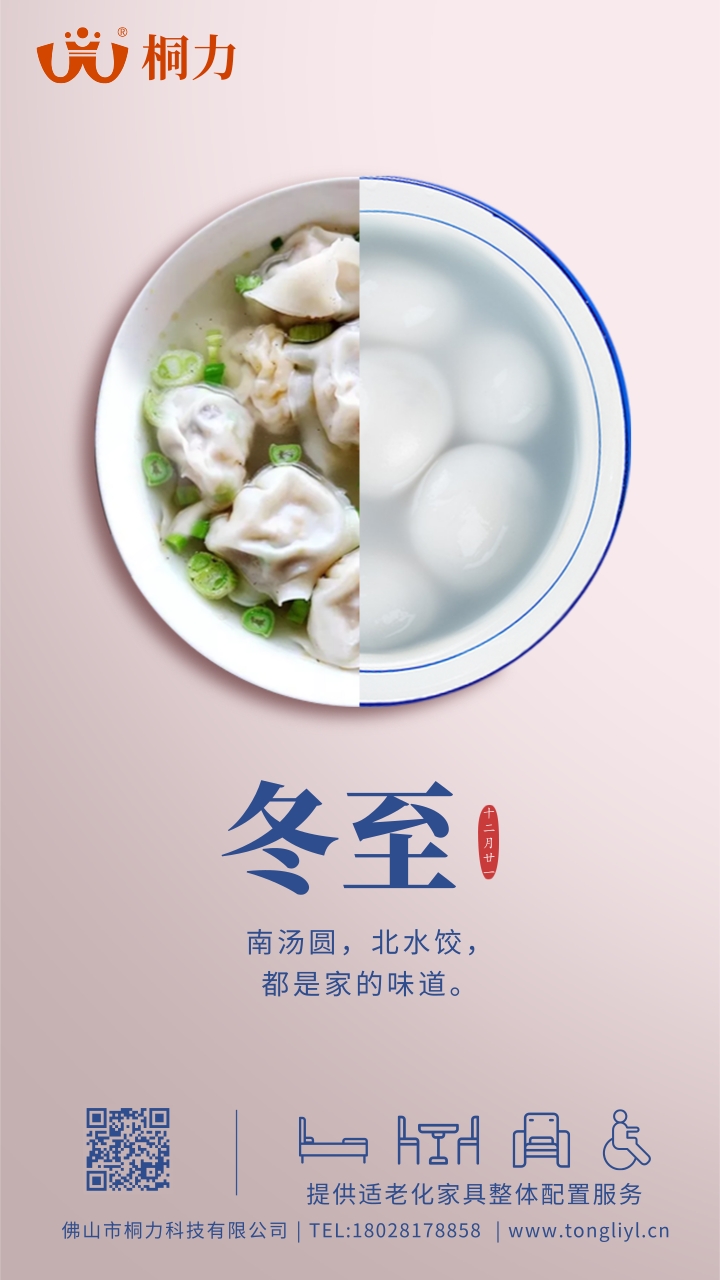 1640074652199188.jpg 冬至節氣海報.jpg