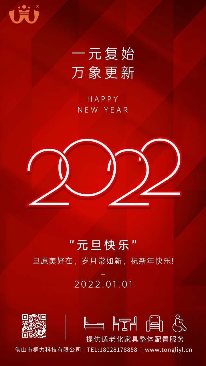 1640942254529636.jpg 元旦新年跨年祝福海報.jpg