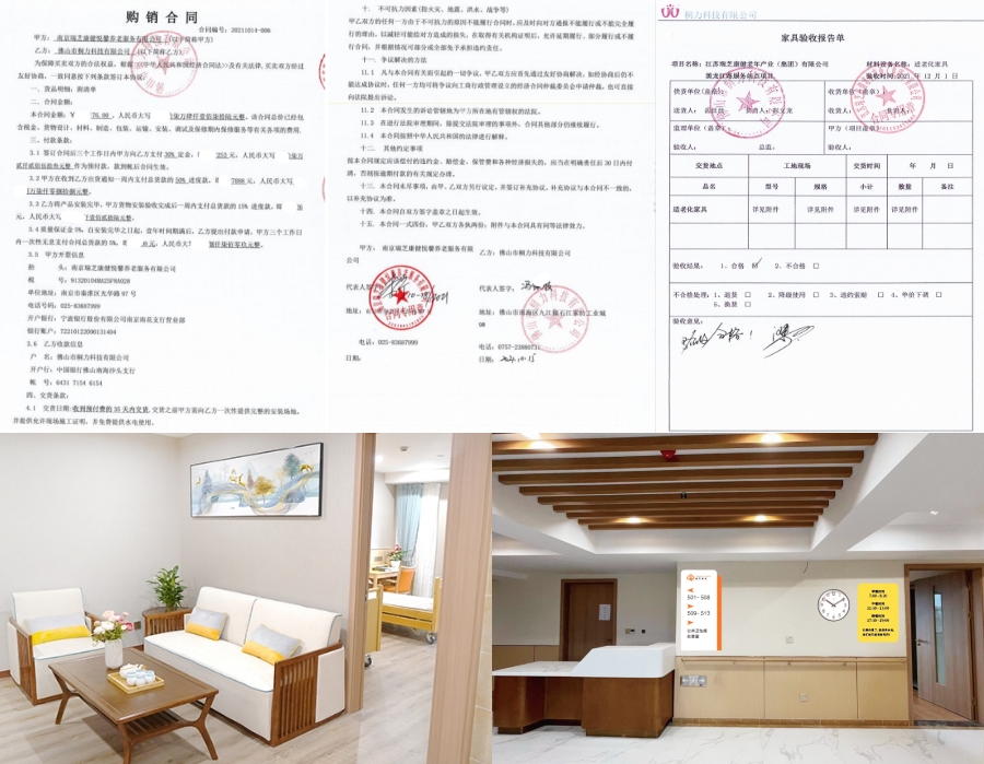 1652001652981201.jpg 南京瑞(ruì)芝(zhī)康健合同.jpg