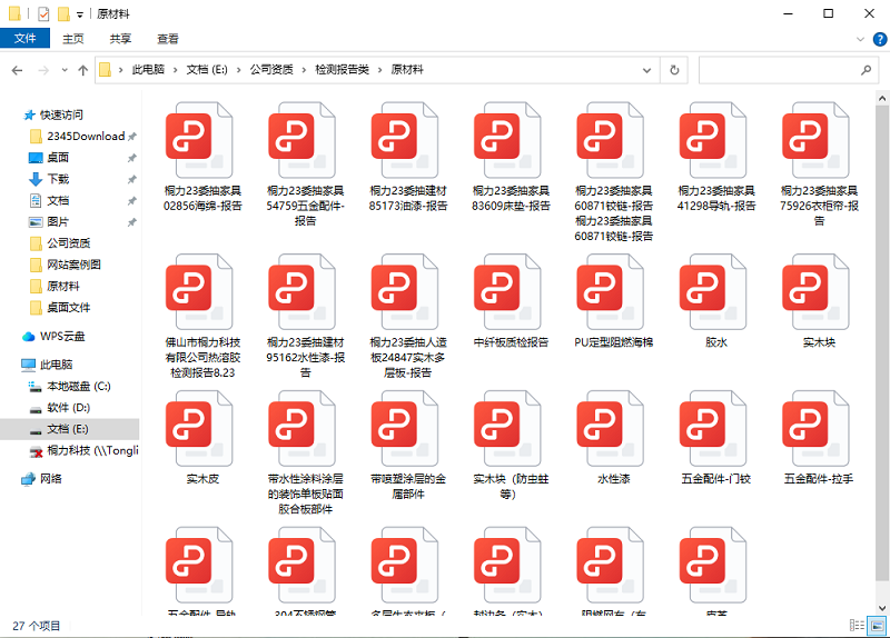 1695375563206643.png 91视频网站入口原材料檢測報告.png