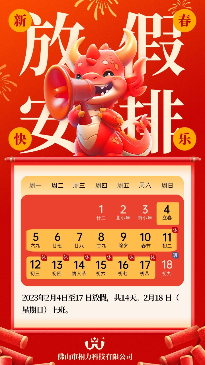 1706977383190883.jpg 春節放(fàng)假通知.jpg