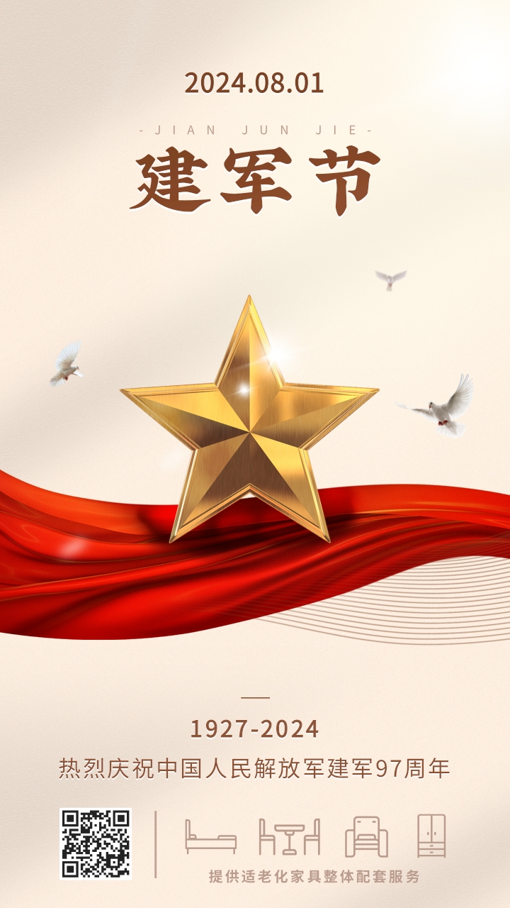 1722484332867650.jpg 建軍節海報.jpg